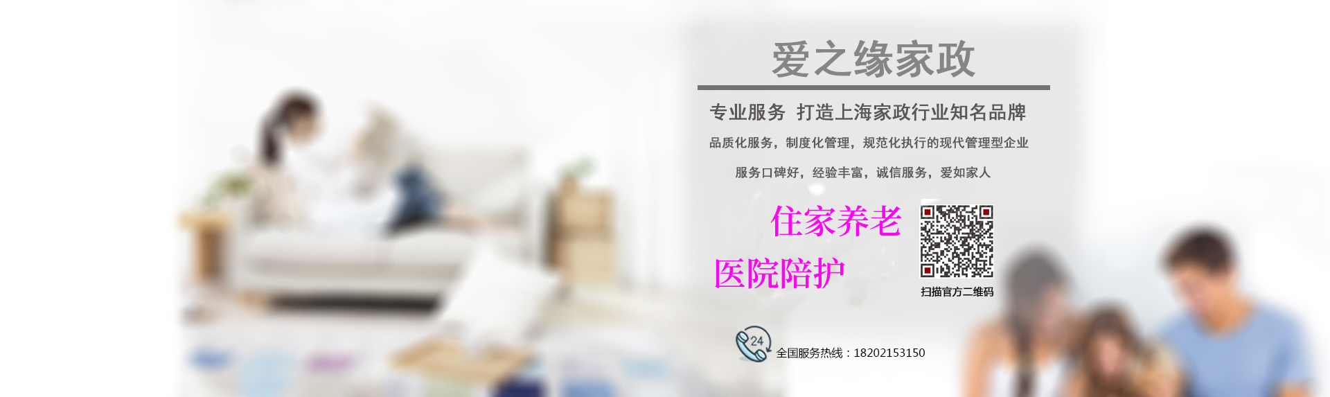 专业养老服务品牌