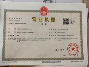 上海爱之缘家政营业执照