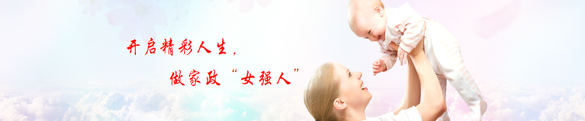 家政培训